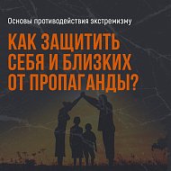 Будьте начеку!!!