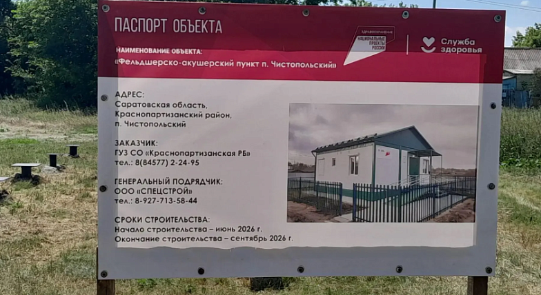 Новые фельдшерско-акушерские пункты появятся в с. Корнеевка и п. Чистопольский