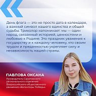 22 августа - День Государственного флага РФ, день гордости и единства