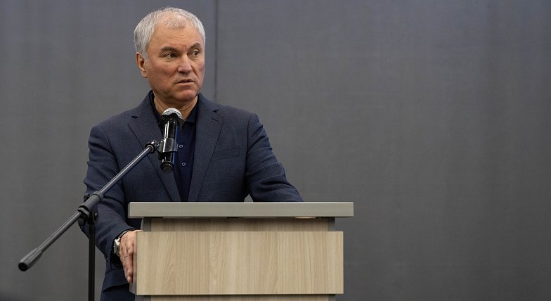 Вячеслав ВОЛОДИН: «ВЕРИТЬ НАДО ТОЛЬКО ДЕЛАМ!»