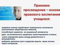 Правовое просвещение детей, подростков и родителей (законных представителей).