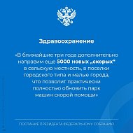 Что сказал Президент о коронавирусе и системе здравоохранения в своем Послании Федеральному собранию