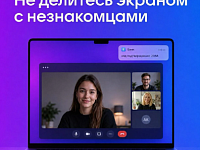 Не включайте демонстрацию экрана при беседе с незнакомцами