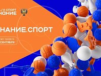 Спорт как стиль жизни: общество «Знание» запускает проект о физической культуре