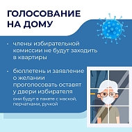 Подробнее о мерах безопасности на предстоящих сентябрьских выборах