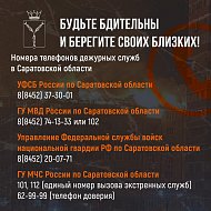 Будьте начеку!!!